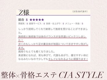 シアスタイル(CIA STYLE)/口コミ