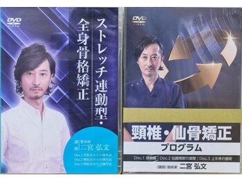 にのみや整体院/当院の施術法がDVDとなりました
