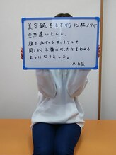 美藤鍼灸院/美容鍼で通われた方のお声