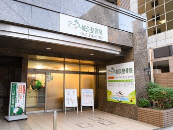 アース鍼灸整骨院/店舗外観