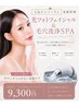 人気No.1★【水光肌フォト管理×毛穴管理】光フォトRF＋毛穴洗浄SPA