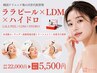 期間限定価格【韓国肌管理】ララピール+LDM+ハイドロ毛穴洗浄¥22,000→¥5,500