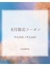 【6月限定500円引きクーポン】セレクト集中1パーツ¥4,000 → ¥3,500