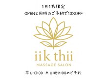 イークティー(iik thii)