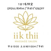 イークティー(iik thii)