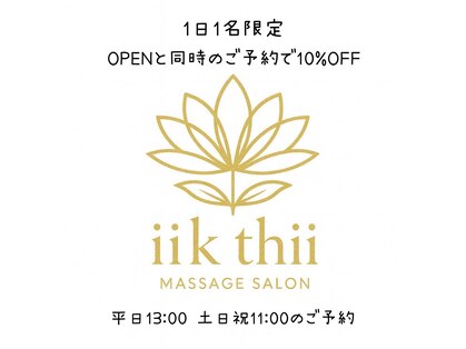 イークティー(iik thii)の写真