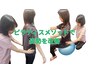 人気ナンバー2!女性限定【頭痛・肩こりを改善】ストレッチ×ピラティス60分
