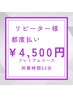 【都度払い/リピーター様】プレミアム*美歯*透明感ホワイトニング¥4500円|
