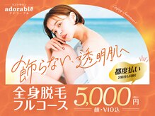 アドラーブル プレ葉ウォーク浜北店