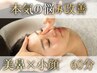 【美鼻小顔/満足度NO.1】　隆鼻矯正+小顔矯正60分　19800円→13000円