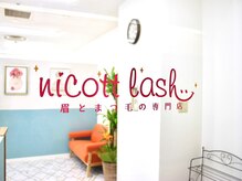 ニコット 大阪駅前第2ビル店(nicott lash)/まつ毛パーマ［梅田・東梅田］