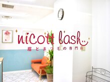 ニコット 大阪駅前第2ビル店(nicott lash)/白の扉で可愛くオシャレに！