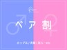 【特別ペア割】定額ネイル&４種からお好きなメニュー１つ￥15000→￥11000