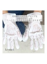 ル ソレイユ(Le soleil)/簡単！ホームケアパック！