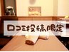 《口コミ書いて下さった方限定★ 》揉みほぐし60分＋お好きなメニュー30分