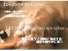 【頭皮洗浄】頭皮と髪を同時にエイジングケアする シャンプー 45分 6,600円