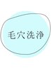 美容液で毛穴洗浄＋光フォト＋保湿パック