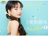 【8月限定★】まるっと美肌全身脱毛(顔VIO込)＋ぷるぷるパック付き¥4,580