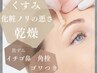 【産毛レス艶美肌】フェイスワックス(もみあげ込)+ハイドロジェリー¥11000