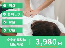 友愛治療院 整体院