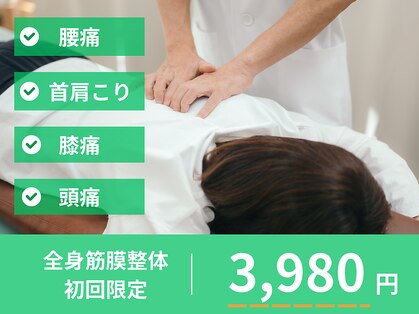 友愛治療院 整体院の写真