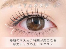 マキア 天神店(MAQUIA)/上下エクステ