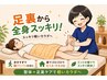 【期間限定】整体+足裏むくみ流し70分¥7200