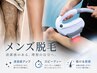 メンズ全身脱毛顔込みVIOなし【頑固な毛にも◎】(顔背中襟足シェービング付)