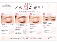 アイシェリー(eyecherie)の雰囲気(豊富な眉毛メニューから貴女に合ったベストの施術をご提供します)