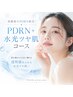【韓国美容◆PDRN導入×美白ケア】ツヤ・ハリ・透明感あふれる水光肌へ