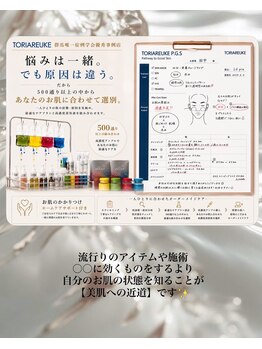 レピア(Le'pia)の写真/話題★韓国実力派ブランド『TORIAREUKE』群馬希少◎お肌と本気で向き合うかかりつけ肌改善サロン☆
