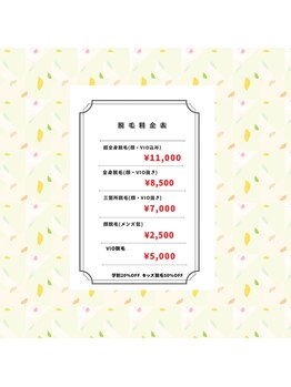 ティアラ(TIARA)/脱毛お値段