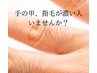 【メンズ手指甲ダブル脱毛＋甘皮ケア】飲食店、営業職の方に★¥5500
