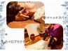【不動人気No.1♪】カイロプラクティック&ヘッドスパ☆(70分)11,010円→
