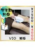 【学割U24】【初回割】　VIO脱毛　¥7500⇒¥4000【ニオイ防止】【メンズ脱毛】