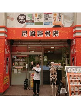 尼崎整骨院/駅の近く