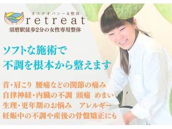 リトリート(retreat)