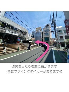 トネリコ(TONERICO)/【道順2】