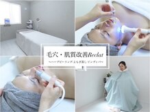 毛穴・肌質改善Reclat 北千住【ハーブピーリング/よもぎ蒸し/インディバ】