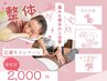 残り2名【specialクーポン 整体人気NO.1】肩こり/腰痛改善コース☆骨盤矯正