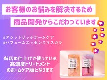 アイリーン(Eyeleen)/商品開発に携わっております