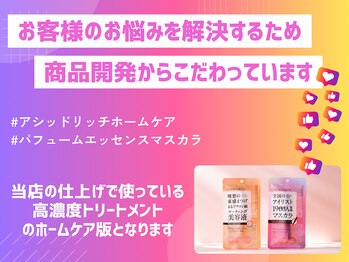 アイリーン(Eyeleen)/商品開発に携わっております