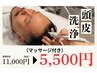 【頭皮洗浄】贅沢スカルプエステ体験　　価格11,000円→5,500円