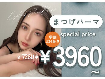 アイラッシュサロン ブラン 広島アルパーク店(Eyelash Salon Blanc)