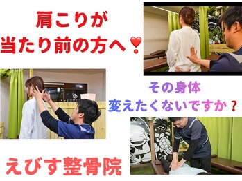 えびす整骨院 南浦和院/肩こり当たり前になってません？