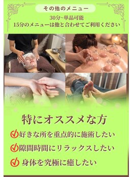 ほぐせる スター鍼灸接骨整体院 竹ノ塚 竹ノ塚東口駅前店/オプションメニュー！