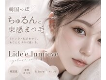 LideeLumieye eyelash元町駅前店の雰囲気（『神戸元町で叶える大人ガーリーな束感まつ毛』得意です♪）