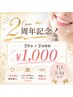 【OPEN2周年記念】美白ホワイトニング20分×2回¥6,980→¥1,000