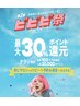 【ビビビ祭におすすめ】全身オーダーメイド　120分（内容はブログにて）