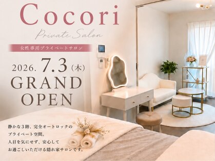 cocori private salonの写真